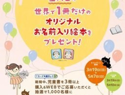 【news】あなたのお子さんやお孫さんが、絵本の主人公になる！