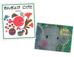【ランキング】今週の絵本売上ランキングBEST10は？（2017/2/27～3/5）