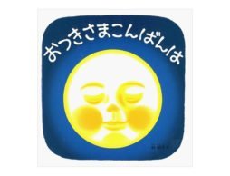 まるいかおの人。　2017年4月18日