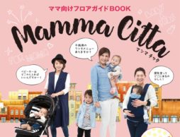 【news】HAPPY MAMA FESTA KAWASAKI開催決定！