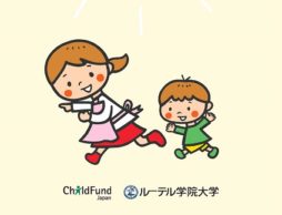 【news】「被災後の子どもの安心のために保育者ができること」とは？