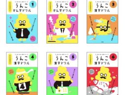 【news】これってあり？！子どもが机に向かう日本一楽しい「うんこ漢字ドリル」