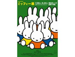 おめでとう ミッフィー