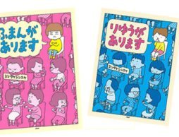 ヨシタケシンスケさん人気絵本！子どもの不満、大人の理屈。勝つのはどっち！？