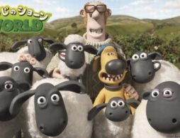 『ひつじのショーンWORLD』開催
