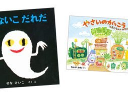今週の絵本売上ランキングBEST10【2016/7/3～7/9】