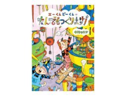 壮大な遠回りって、実は楽しい？