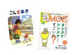 【ランキング】今週の絵本売上ランキングBEST10は？（2017/5/8～5/14）