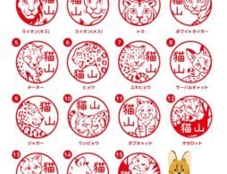 ネコ科の猛獣たちが登場するはんこ「ねこかずかん」