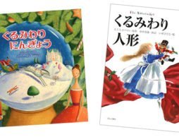 くるみ割り人形の絵本紹介