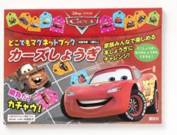 Disney/Pixar どこでもマグネットブック　カーズしょうぎ