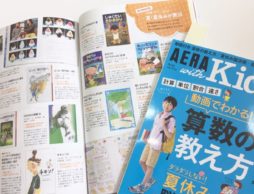 【お知らせ】子どもがすすんで手にとる本、イソザキ編集長「AERAwithKids」2017夏号に登場！