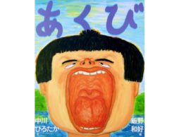 【お知らせ】イソザキ編集長「世界睡眠会議」で「おやすみ絵本第7回」が公開中！