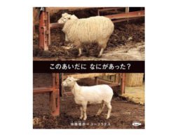 【編集長の気になる1冊】推理する力があれば…？ 『このあいだに なにがあった？』