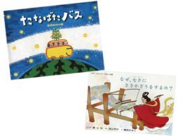 【ランキング】今週の絵本売上ランキングBEST10は？（2017/6/19～6/25）