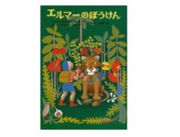 2017年5月の児童書売上ランキング！