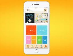 絵本ナビショッピングが楽しくなるアプリ誕生