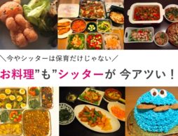 【news】1時間1000円～でママに笑顔！料理も頼める保育サービスが人気
