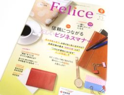 【お知らせ】「Felice」（フリーペーパー）9月号にイソザキ編集長の記事が掲載！