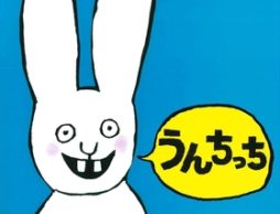 うんちっち誕生秘話