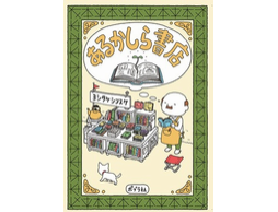 ヨシタケシンスケさん『あるかしら書店』対談レポートを公開しました！