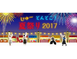 2017年夏休み特設ページ＠絵本ナビ