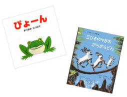 おはなし会で役立つ絵本