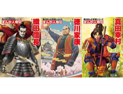 【news】大人が読んでも面白い！2016年度大ベストセラー『日本の歴史』待望の新シリーズ創刊！