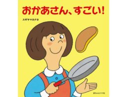 ママの絵本　お母さんに贈る絵本