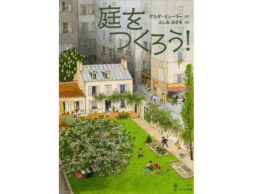 【受賞レビュー3選】大切な人へ贈り物にしたい美しい絵本