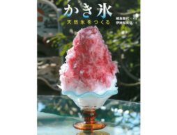 【今週の今日の1冊】スイカ！かき氷！幽霊！夏をいっぱい楽しもう