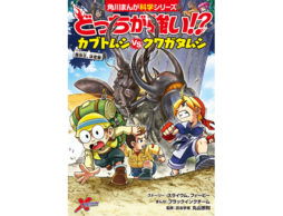 「角川まんが科学シリーズ」最新刊