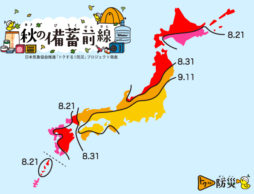日本気象協会「トクする！防災」プロジェクト