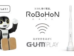 ロボットと一緒に歯みがき習慣を身につける『ロボホン』専用アプリ