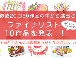 夢のクリスマスケーキコンテスト 2017