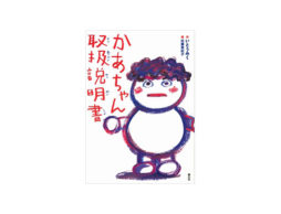 【ランキング】7月の児童書売上ランキングBEST10は？