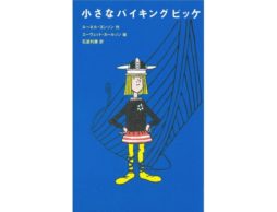 【受賞レビュー3選】読書が苦手な子に！読書感想文におススメの児童書！冒険、探偵、心の旅！