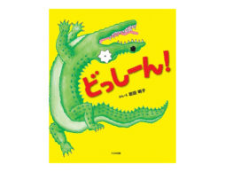 出会い頭でこんにちは。　2017年8月30日