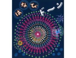 【今週の今日の1冊】真夏を楽しむあなたの夏の風物詩は？