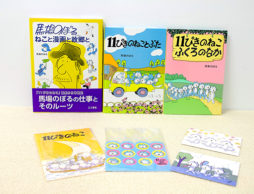 【ねこフェア】「11ぴきのねこ」誕生50周年企画！今だけ限定、クリアファイル2種＆ポストカード2種のおまけ付