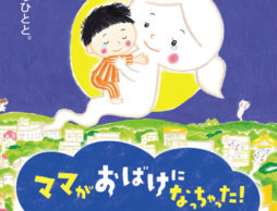 のぶみの世界展