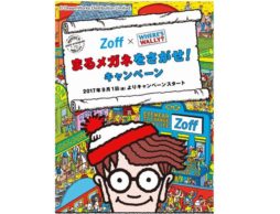 【news】出版30周年記念！「ウォーリー」がまるメガネアンバサダー就任！