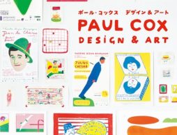 ポール・コックス デザイン&アート