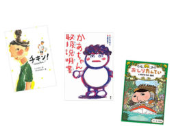 【ランキング】8月の児童書売上ランキングBEST10は？