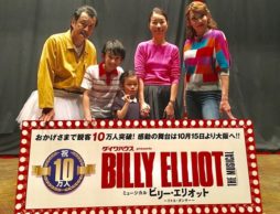 【news】ミュージカル『ビリー・エリオット』観客動員10万人突破！！