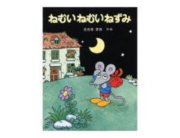寝たら起きない伝説。