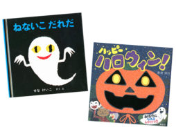 【ランキング】今週の絵本売上ランキングBEST10は？（2017/9/11～9/17）
