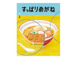 「すっぱりめがね」ですっぱり切る！