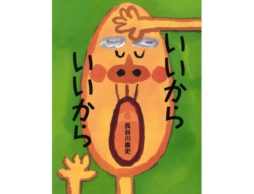 敬老の日いいからいいから