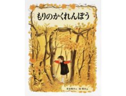 【今週の今日の1冊】ドングリ、焼きいも、秋を感じる絵本！